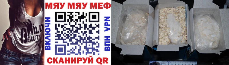 МЯУ-МЯУ кристаллы  Пугачёв 